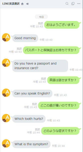 LINE英会話通訳　歯科経営