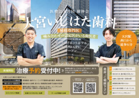 歯科内覧会チラシ