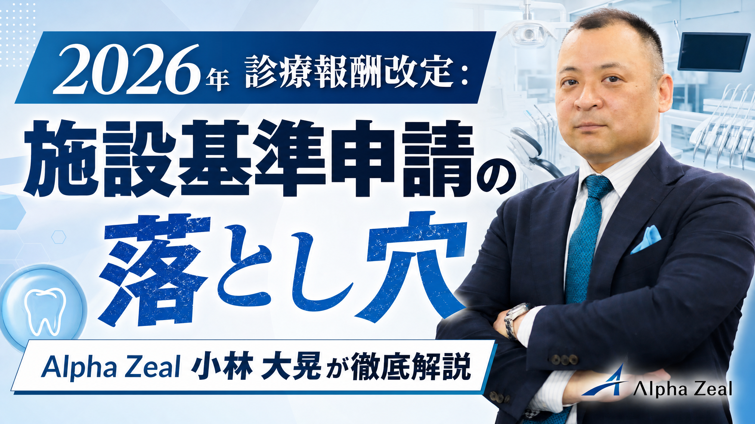 2026年施設基準申請の落とし穴