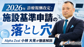 2026年施設基準申請